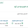 صيانة الطرق المستلمة من وزارة النقل