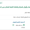 توريد جسور وصاج لقطاع حرس الحدود بالدائر بجازان