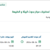 تأمين اجهزة معملية لمختبرات مركز بحوث البيئة