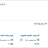 تأمين نظافة مباني الدفاع المدني بحائل