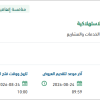 توريد مواد السلامة والوقاية الاستهلاكية