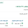 تشغيل وصيانة ونظافة مباني سجون الطائف