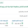 معالجة الفجوات السيبرانية لأنظمة التشغيل بينبع