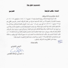 تعميم رقم (000003) وتاريخ 17-09-1447هـ