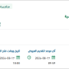 تأمين الدعم الفني لنظام تخطيط موارد