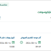 توريد رخص الدعم الفني لأنظمة مايكروسوفت