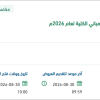 تأمين قطع الغيار لصيانة مباني الكلية