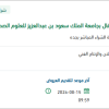توريد كتب تعليمية بجامعة الملك سعود بجدة