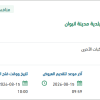 توريد محروقات لسيارات بلدية انبوان