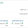 تأمين خدمات النظافة لمرافق الهيئة الملكية