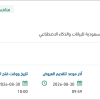تطوير نظام الفوترة