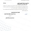 تعميم رقم (19/45553192) وتاريخ 09-02-1448هـ