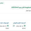توريد قطع غيار ميكانيكية لمنظومة ينبع
