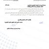 تعميم رقم (19/45552933) وتاريخ 06-02-1448هـ