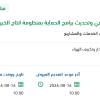 تقديم الدعم الفني لأنظمة التحكم التوزيعي بالخبر
