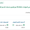 تطوير النظام المركزي للإبلاغ عن الحوادث RLDatix