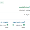التأثيث الغير طبي للمستشفى بالقصيم