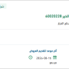 توريد قطع غيار ميكانيكية لمنظومة انتاج راس الخير