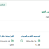 صيانة نظام المعلومات الجغرافية برأس الخير