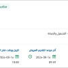 تقديم الصيانة لبرنامج الخدمات المشتركة بالرياض
