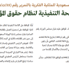 قرار مجلس إدارة الهيئة السعودية للملكية الفكرية بالتمرير رقم (33/ت/2026) وتاريخ 05-02-1448هـ