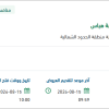 تأمين سيارات بنظام التأجير لبلدية روضة هباس