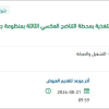 توريد وتركيب أجهزة قياس العكارة