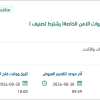 توريد المصدات الهوائية بمعسكرات قوات الامن الخاصة
