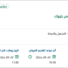 تشغيل وصيانة وزراعة إسكان قوى الأمن بتبوك
