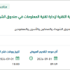 التشغيل لأنظمة وخدمات البنية التحتية التقنية