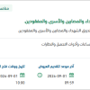 توفير كسوة الشتاء لمستفيدي صندوق الشهداء