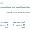 توريد التموين الغذائي لمستفيدي الصندوق
