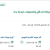 توريد نجيل طبيعي وبلدورات زراعية لبلدية بداء