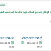 توريد وحدات تكييف لمستودعات مجمع الملك فهد