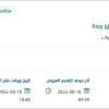 تأمين قطع غيار لسيارات الجامعة بجدة