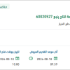 توريد قطع غيار ميكانيكية لمضخات بمنظومة ينبع