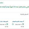 إعادة طرح - صيانة النادي الرياضي بخشم العان