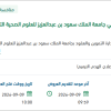 إنشاء محطة خدمات مكافحة الحريق بالجامعة
