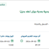 صيانة ومعالجة التكسيات الحجرية بالواجهات