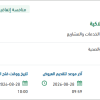 توريد المواد الكهربائية الاستهلاكية