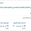 تأمين وطباعة ملصقات تصاريح المركبات