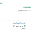 توريد قطع غيار ميكانيكية لمنظومة انتاج ينبع