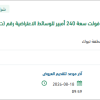 توريد عدد (32) بطارية قدرة 12 فولت
