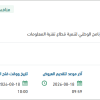 تشغيل وتطوير مركز رعاية المستفيدين