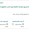 انشاء عبارات وحواجز خرسانية وعقوم