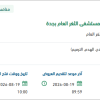 تطوير دورات المياه بمستشفى الثغر العام بجدة