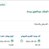 تشغيل وصيانة ونظافة مباني فرع ابحر