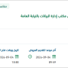 تقديم الخدمات المدارة لمكتب إدارة البيانات بالنيابة العامة