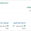 توريد وتفعيل الرخص والاشتراكات للمركز