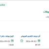صيانة أنظمة المنصات والتطبيقات للوزارة